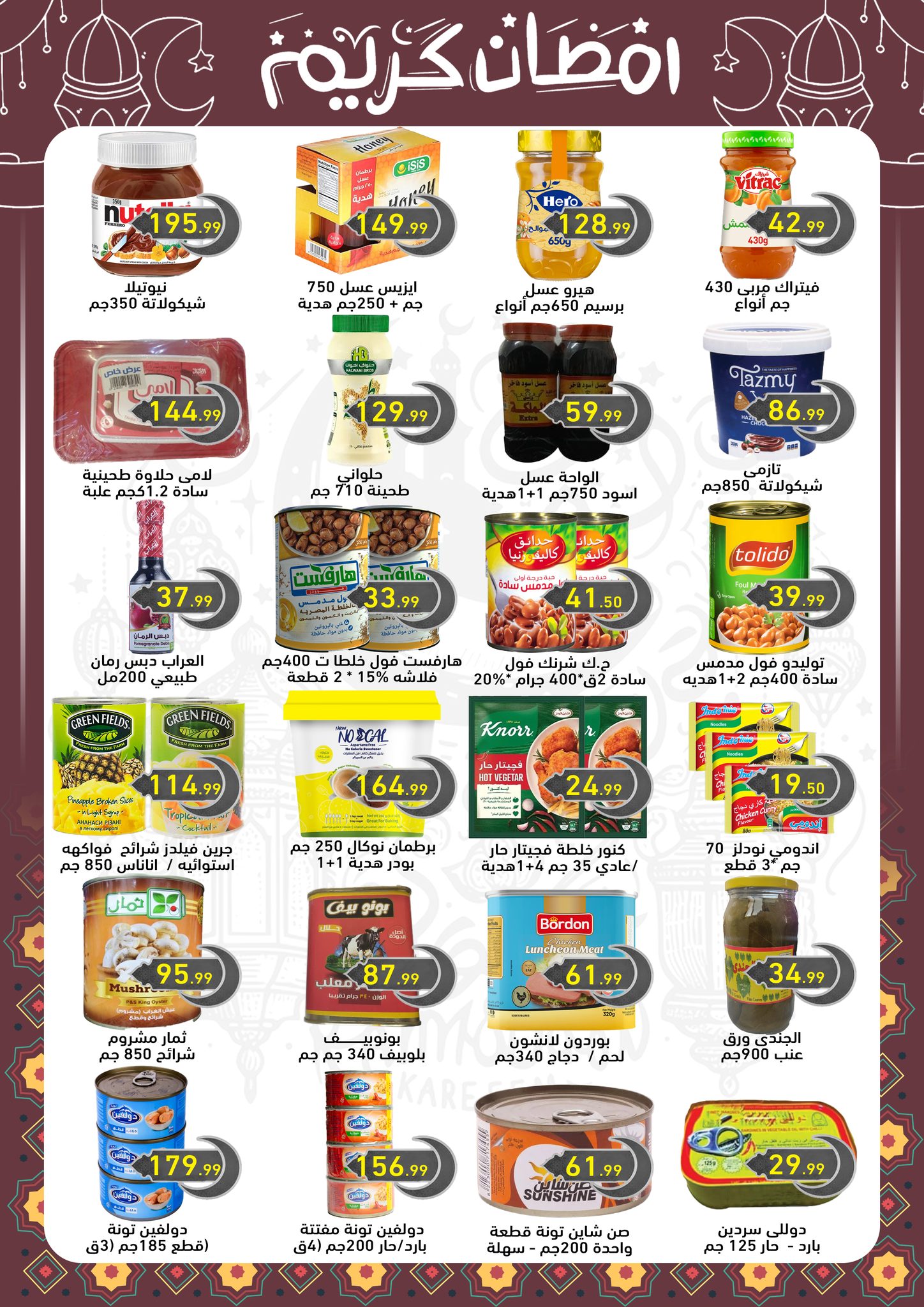 el-mahallawy-sons offers from 13feb to 25feb 2025 عروض اولاد المحلاوى من 13 فبراير حتى 25 فبراير 2025 صفحة رقم 17